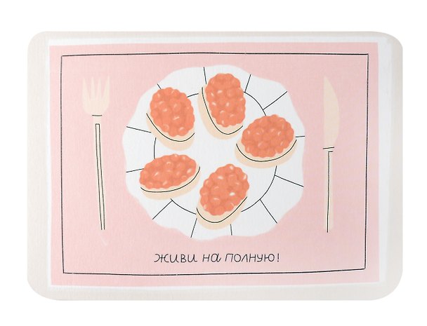 Открытка "Икра", 1195496 3074861 — 1