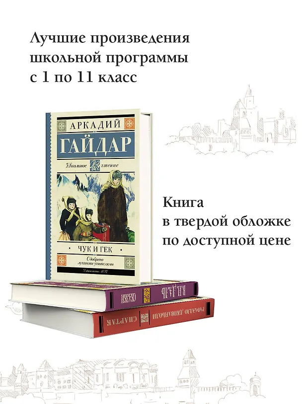 Книга Чук и Гек: рассказы и повести (Аркадий Гайдар) — 5