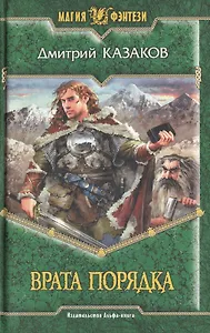 Врата порядка