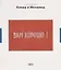 Комар и Меламид. Сокрушители канонов — 2781886 — 1