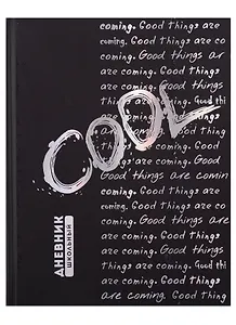 Дневник школьный Феникс+, "Куул"