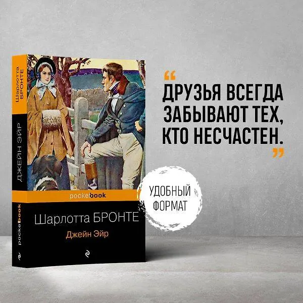 Книга Джейн Эйр (Шарлотта Бронте) — 6
