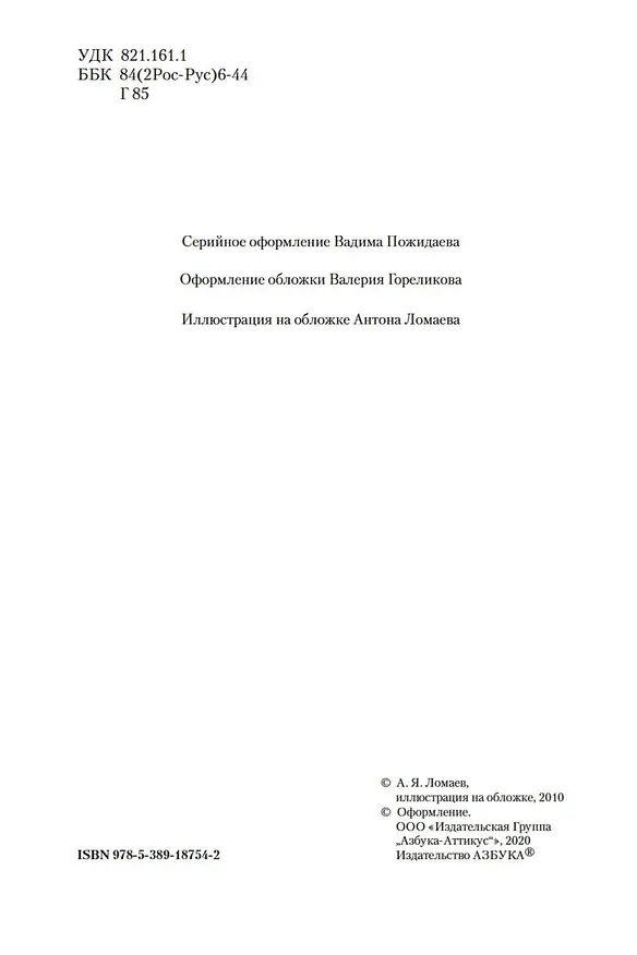 Книга Алые паруса. Бегущая по волнам. Романы, повести (Александр Грин) — 7