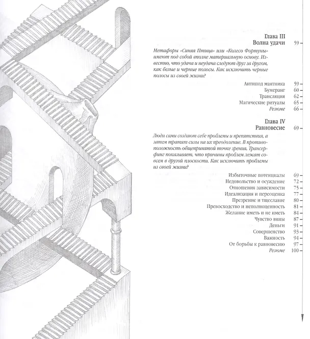 Книга Трансерфинг реальности. Ступень I-V (Вадим Зеланд) — 4