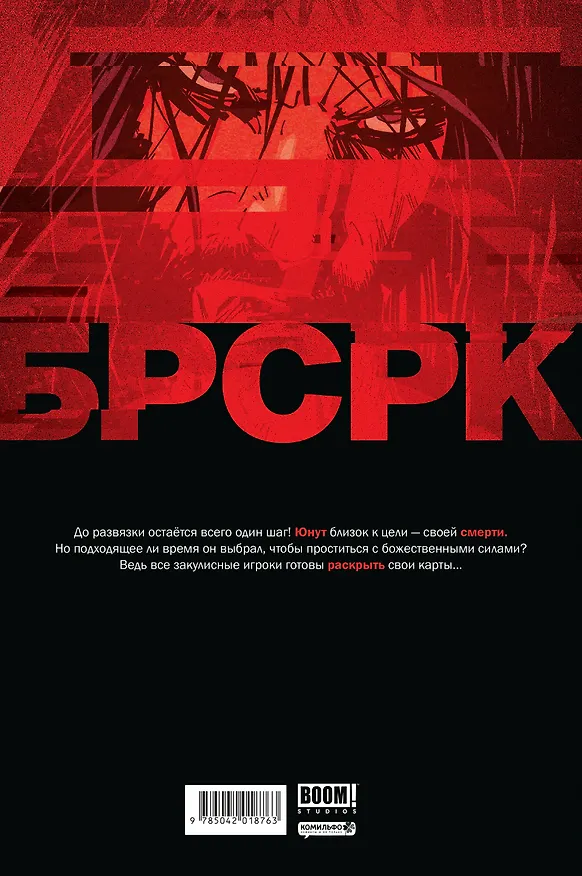 «БРСРК» Киану Ривза #11 3041473 — 2