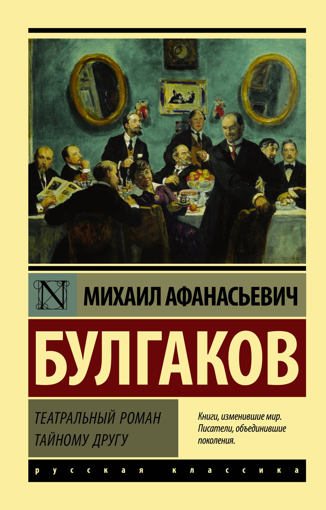 

Театральный роман