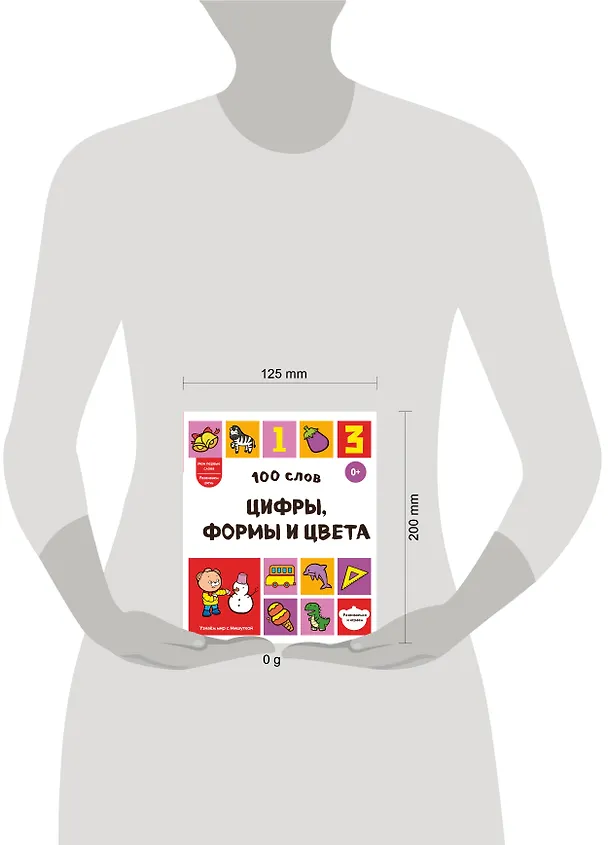 Книга 100 слов. Цифры, формы и цвета () — 5