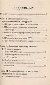 Домашний кинотеатр