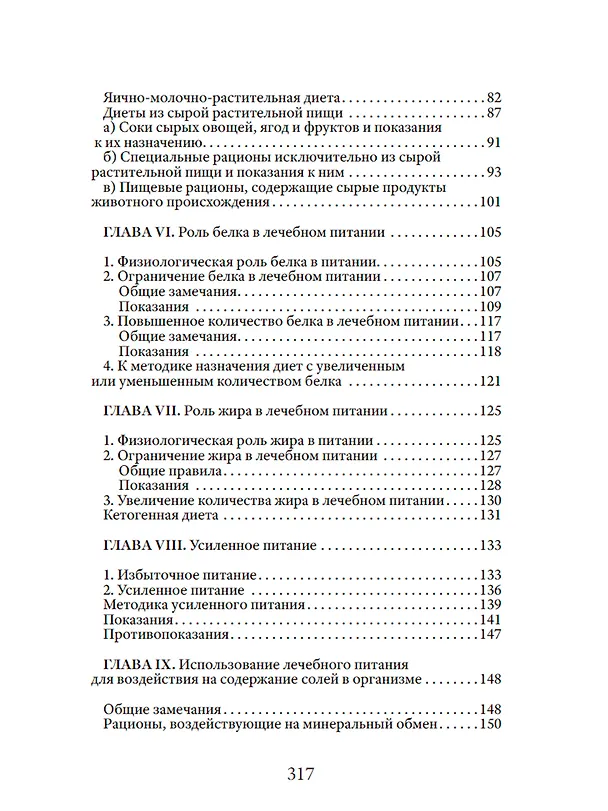Книга Основы лечебного питания (Мануил Певзнер) — 3