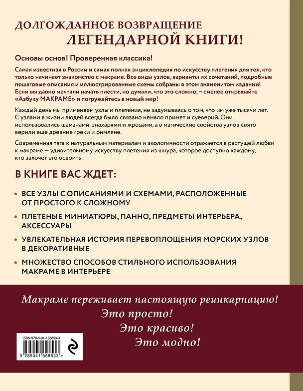 Книга Азбука макраме. Самый полный авторский курс вязания узлов и плетения (Марина Кузьмина) — 2