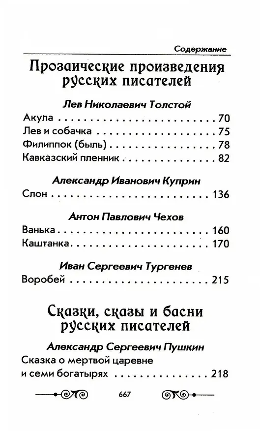 Книга Хрестоматия с иллюстрациями по внеклассному чтению. 1-4 класс. Согласно школьной программы () — 3