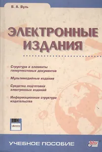 Электронные издания: Учебное пособие