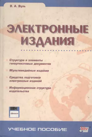 Электронные издания: Учебное пособие — 1808722 — 1