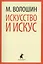 Искусство и искус — 2428652 — 1