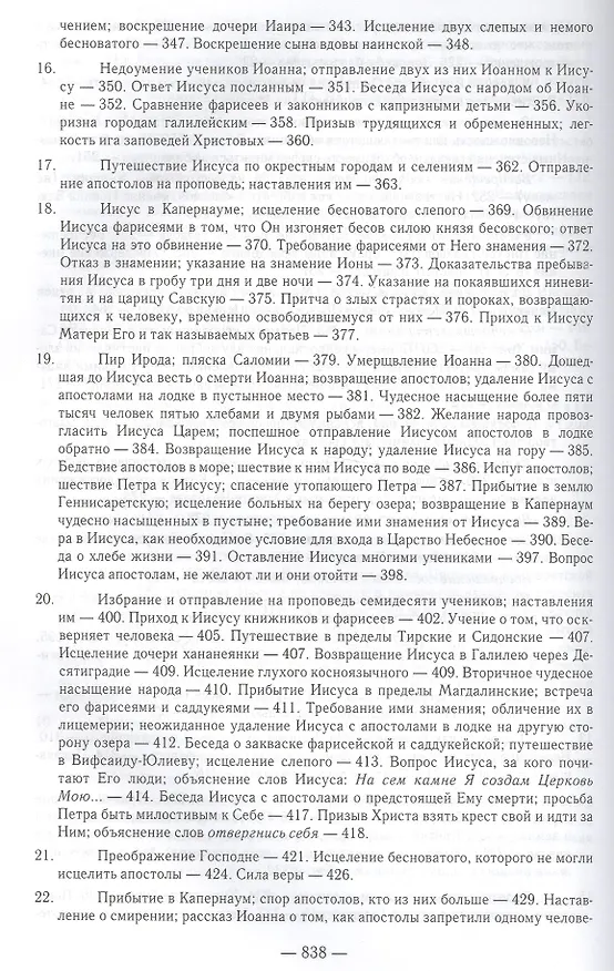 Книга Толкование Евангелия. 4-е изд (Борис Гладков) — 5