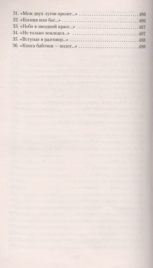 Книга Книги стихов (Райнер Рильке) — 13