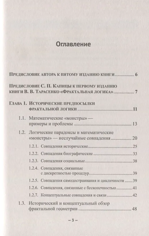 Книга Фрактальная логика (Владислав Тарасенко) — 2