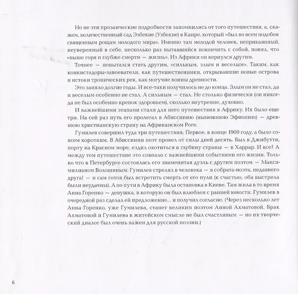 Книга Мик. Африканская поэма (Николай Гумилев, Лев Гумилев) — 3