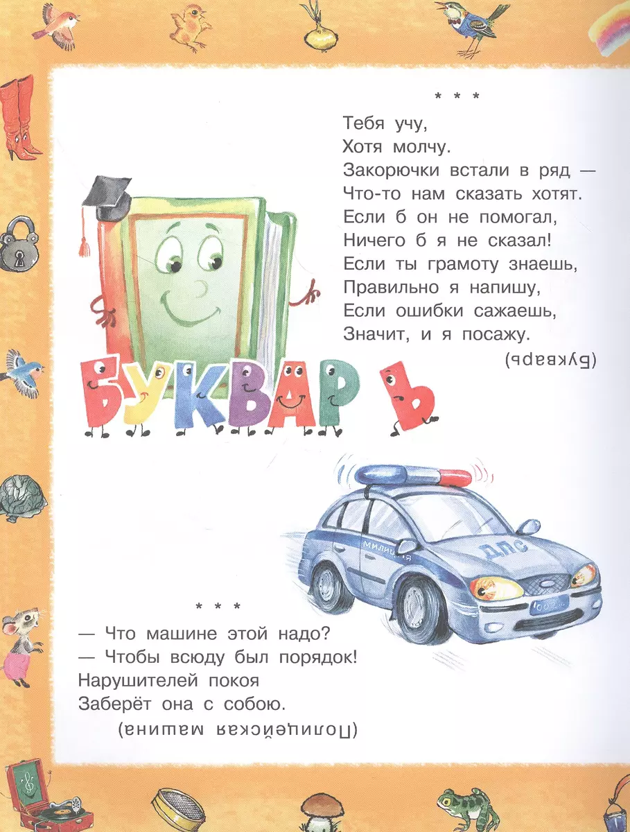 Загадки про все на свете для детей от года до пяти (Самуил Маршак) - купить  книгу с доставкой в интернет-магазине «Читай-город». ISBN: 978-5-17-122773-9