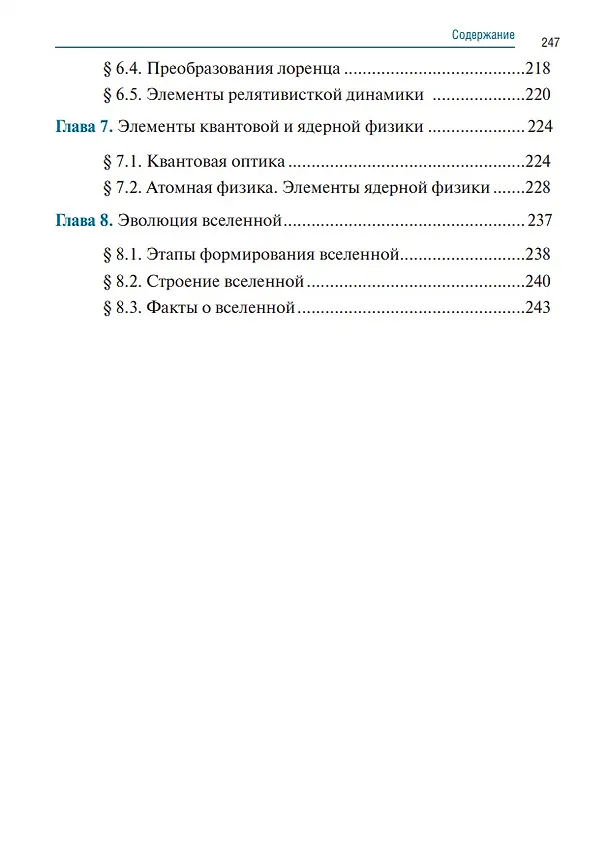 Книга Физика: учебник (Жанна Мекшенева) — 3