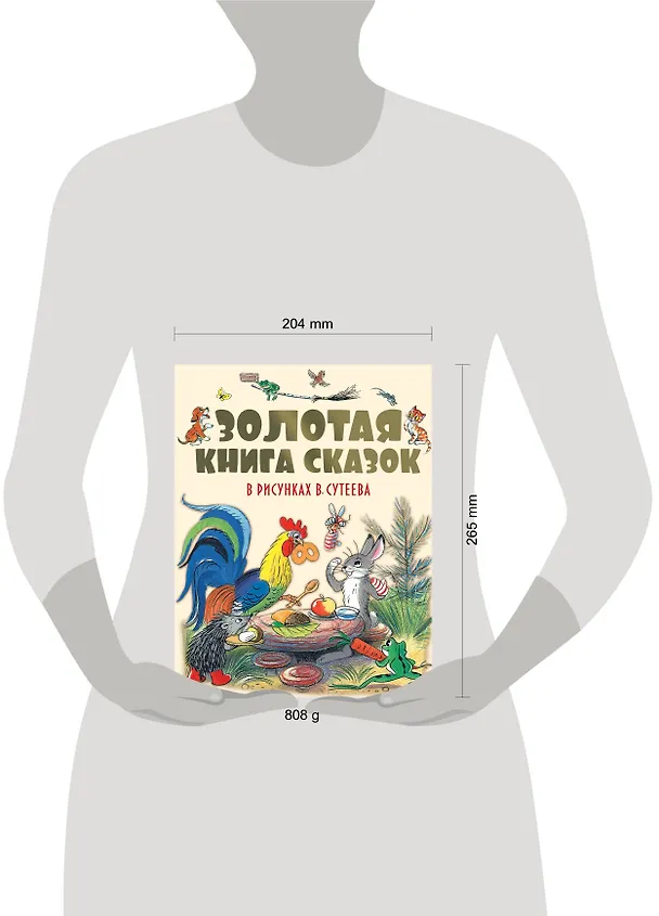 Книга Золотая книга сказок в рисунках В. Сутеева (Сергей Михалков, Агния Барто, Корней Чуковский, Григорий Остер) — 5