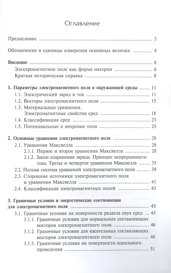 Книга Электродинамика: Учебное пособие (В. Белодед) — 2
