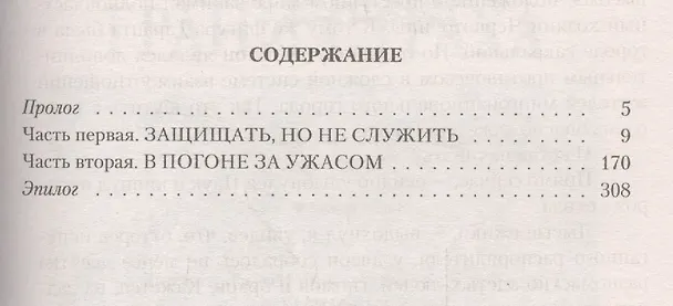 Книга Острие ужаса (Григорий Шаргородский, Сергей Григорьев) — 2