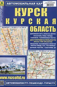 Курск. Курская область. Автомобильная карта