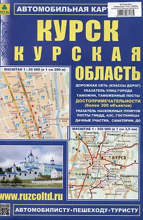 Книга Курск. Курская область. Автомобильная карта ()