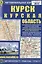 Курск. Курская область. Автомобильная карта — 3066178 — 1