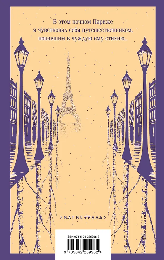 Книга Ночные дороги (Гайто Газданов) — 2