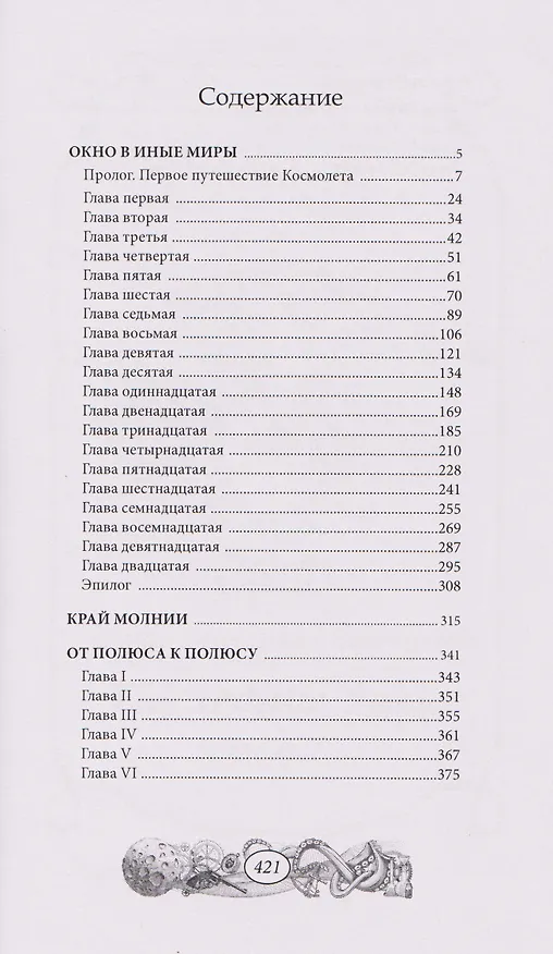 Книга Окно в иные миры (Джордж Гриффит) — 7