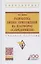 1С: Предприятие. Проектирование  приложений — 2792773 — 1