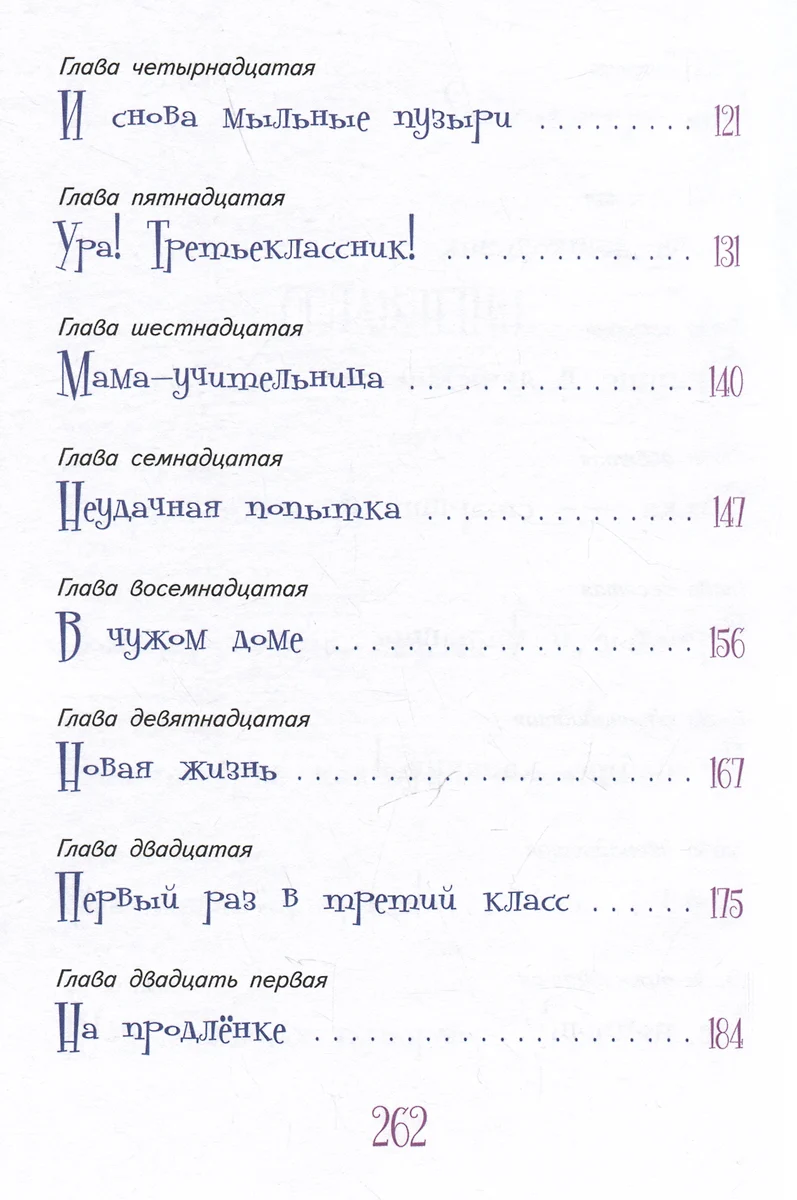 Светлик Тучкин и Пузырь желаний (Виктория Ледерман) - купить книгу с  доставкой в интернет-магазине «Читай-город». ISBN: 978-5-00083-887-7