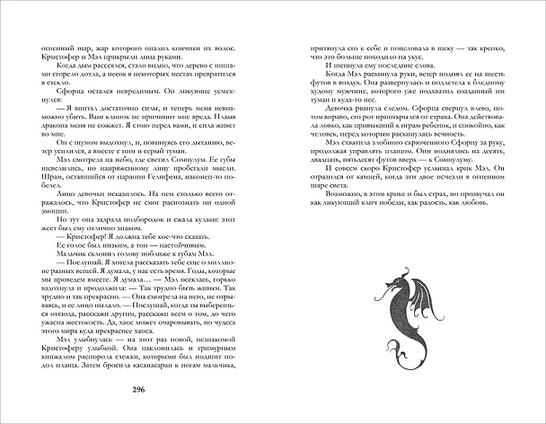 Книга Невероятные создания (Кэтрин Ранделл) — 12