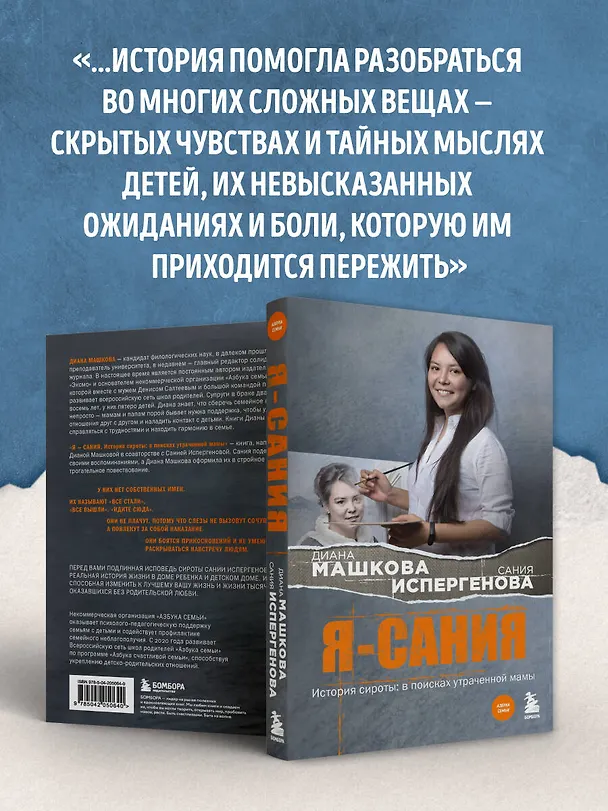 Книга Я - Сания. История сироты: в поисках утраченной мамы (Диана Машкова) — 8