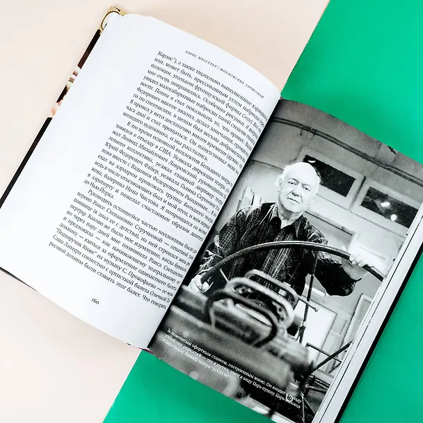 Книга Жизнь переходит в память. Художник о художниках (Борис Мессерер) — 9