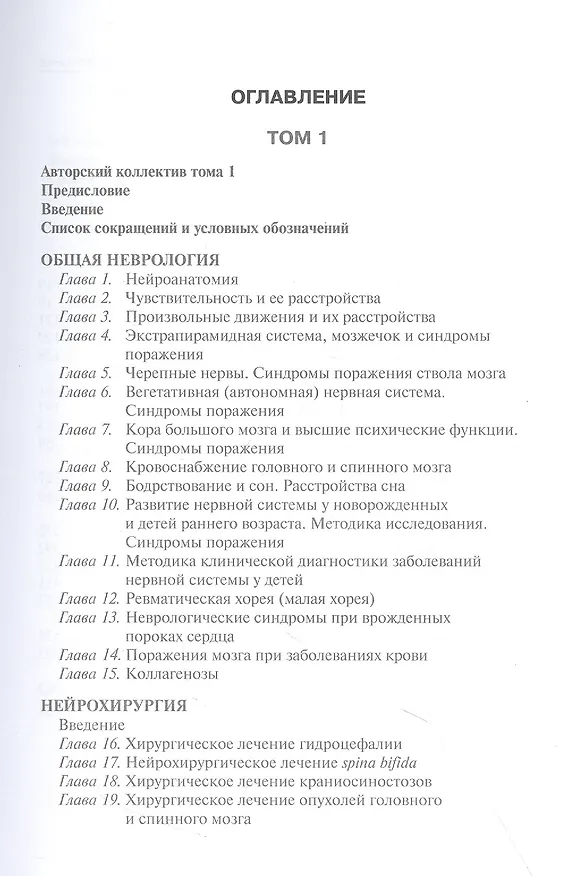 Книга Детская неврология и нейрохирургия: учебник: в 2-х томах. Том 2 (Андрей Петрухин, Мария Бобылова) — 2