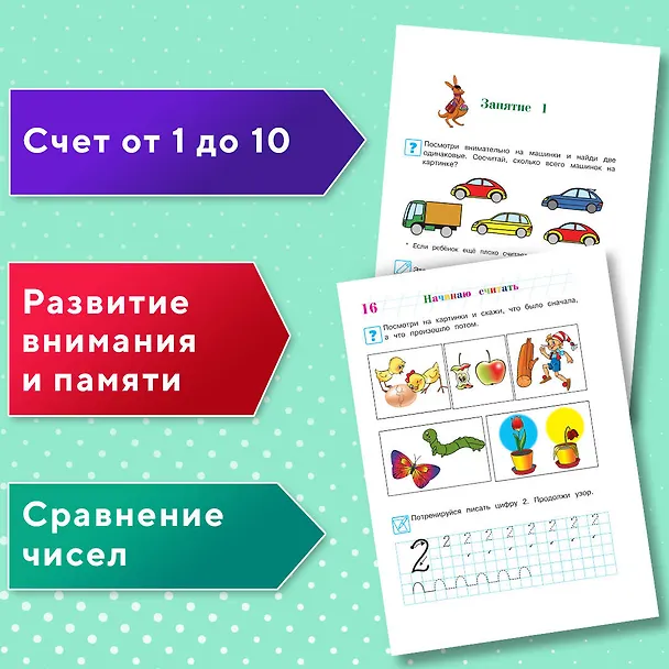 Книга Начинаю считать. Для детей 4-5 лет (Елена Пьянкова, Наталья Володина) — 9