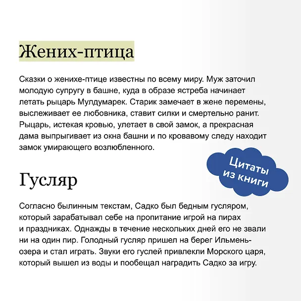 Книга Русские народные сказки с мужскими архетипами. Иван-царевич, серый волк, Кощей Бессмертный и другие герои (Сергей Максимов, Александр Афанасьев, Николай Никифоровский) — 10