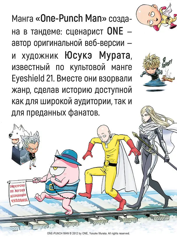 Ванпанчмен. Книга 16 (Том 31, 32) - Чистилищная феноменальная пушка. Благословение (One Punch-Man). Манга 3120370 — 12