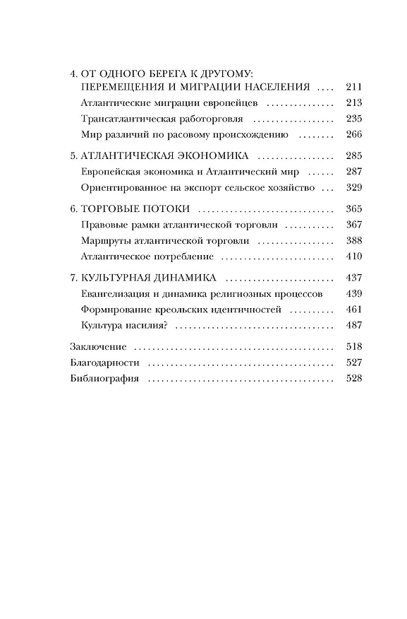 Книга Крест и компас: Кровавые хроники мировой колонизации Атлантики (Эрик Шнакенбург) — 9