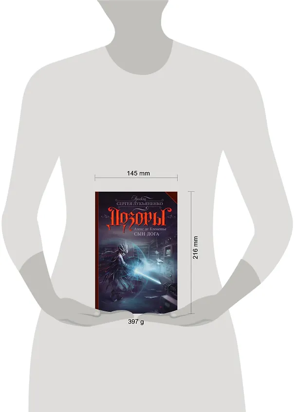Книга Сын Дога (Алекс де Клемешье) — 4