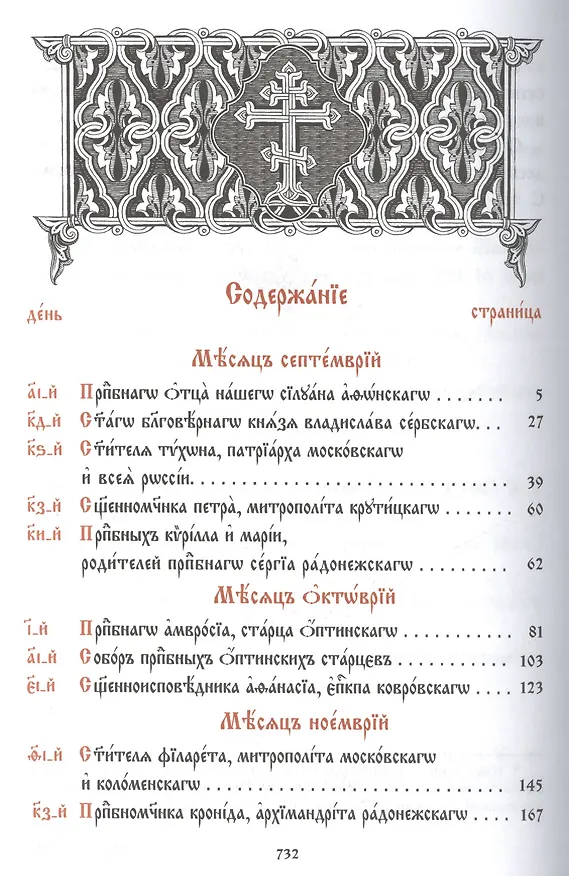 Книга Минея дополнительная на церковно-славянском языке () — 2