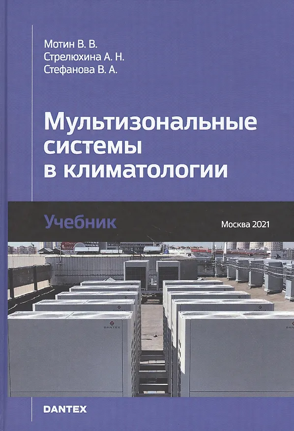 Книга Мультизональные системы в климатологии. Учебник () — 1