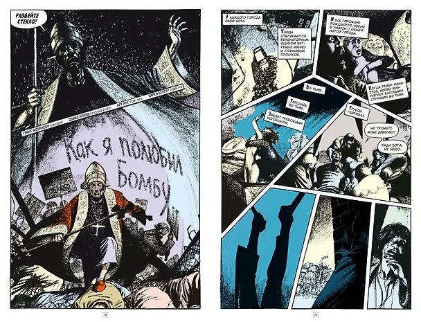 Джон Константин. Hellblazer. «Хоррорист» и другие истории. Лучшее 2906428 — 4