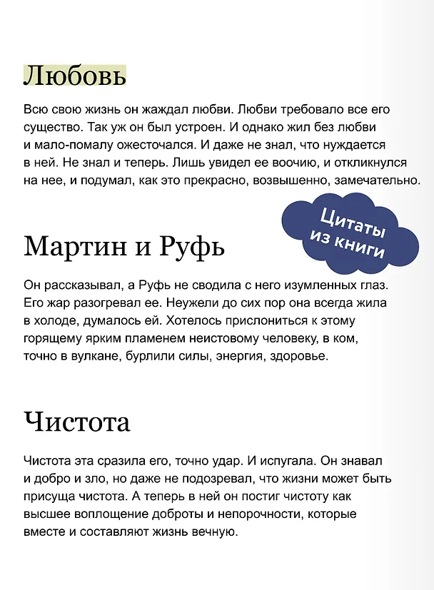 Книга Мартин Иден. Вечные истории. Young Adult (Джек Лондон) — 10