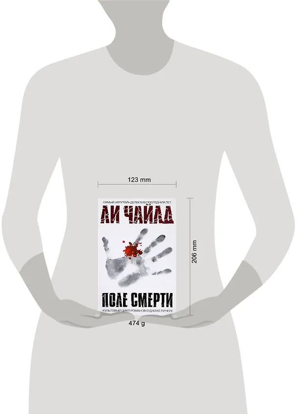 Книга Поле смерти (Ли Чайлд) — 2