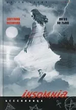 Ангел во тьме