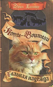 Главная надежда